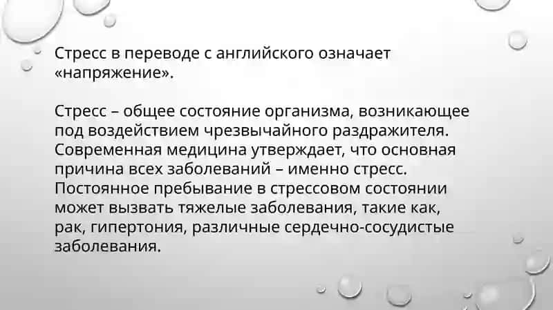 Стресс и пути его преодоления 2
