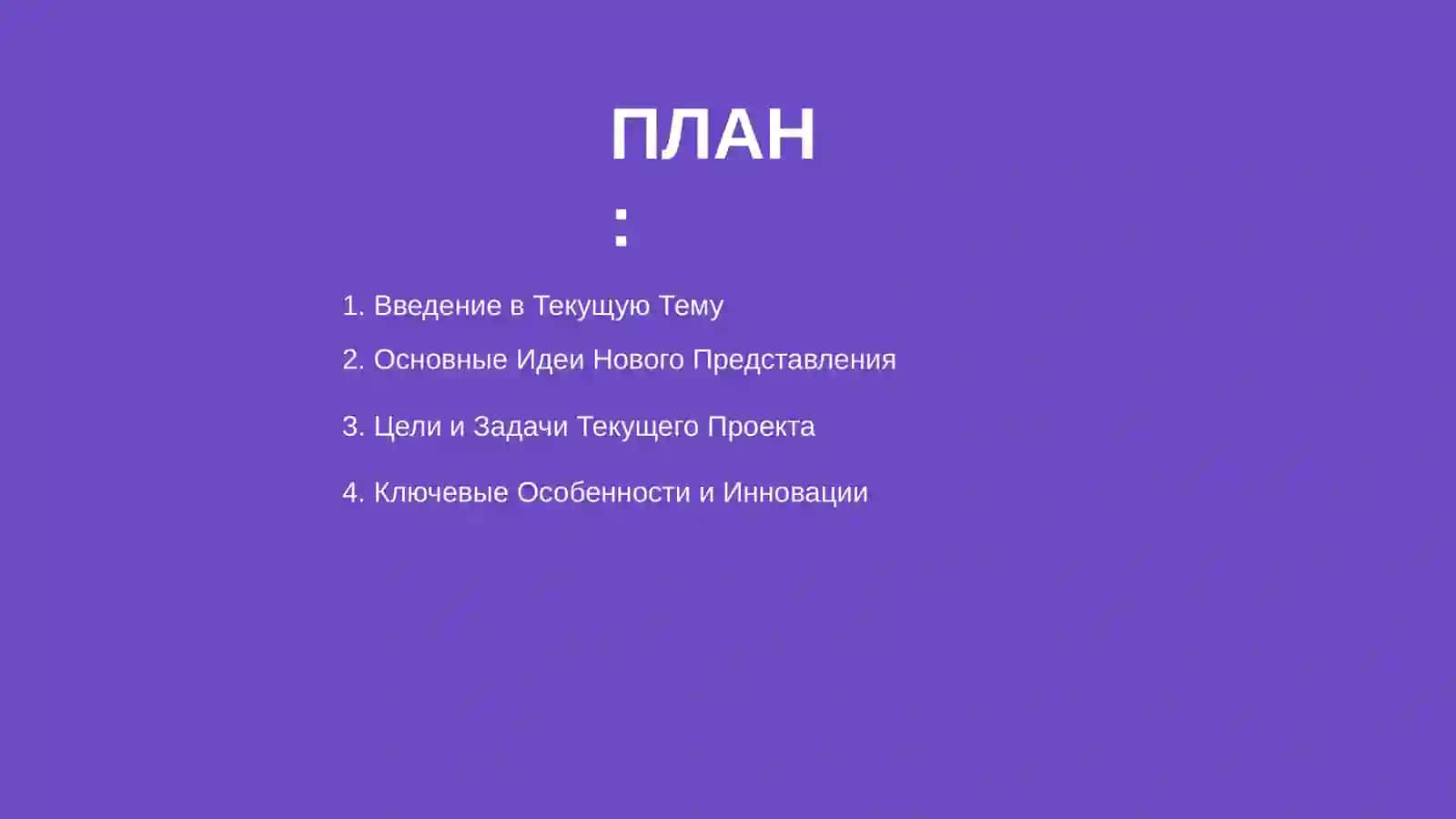 Презентация по Текущей Теме 2