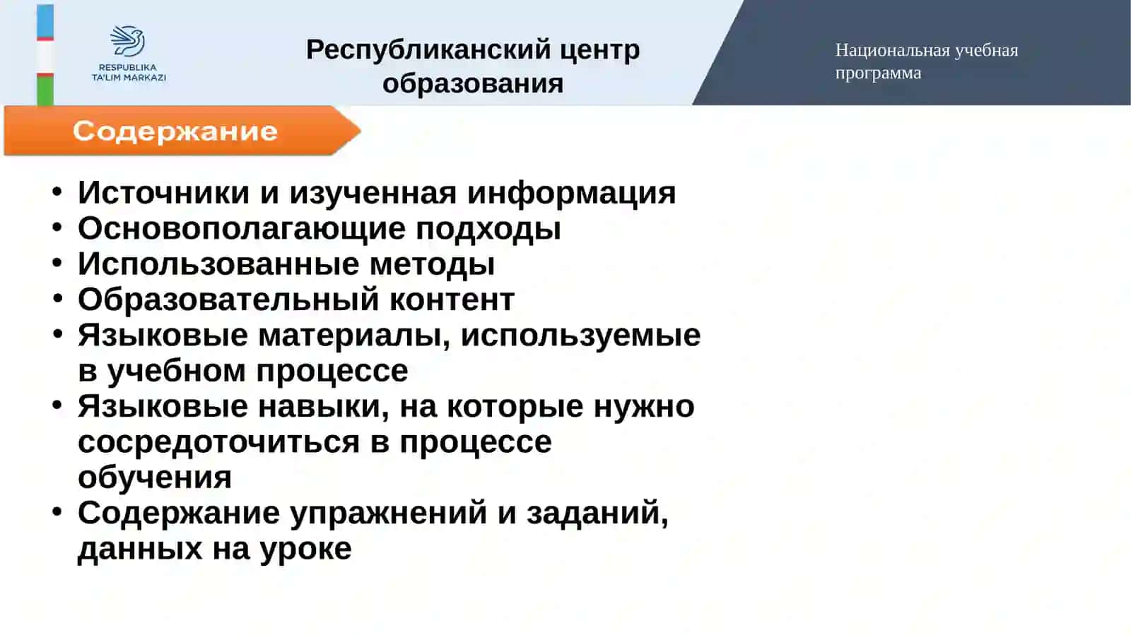 Национальная учебная программа по русскому языку (РКИ) общего среднего образования 2