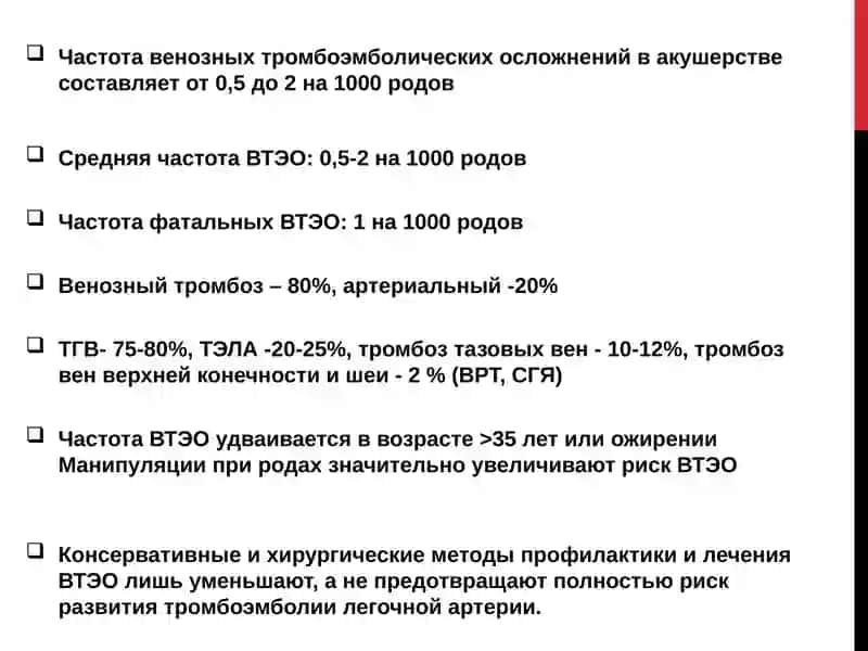 Тромбоэмболические нарушения 2