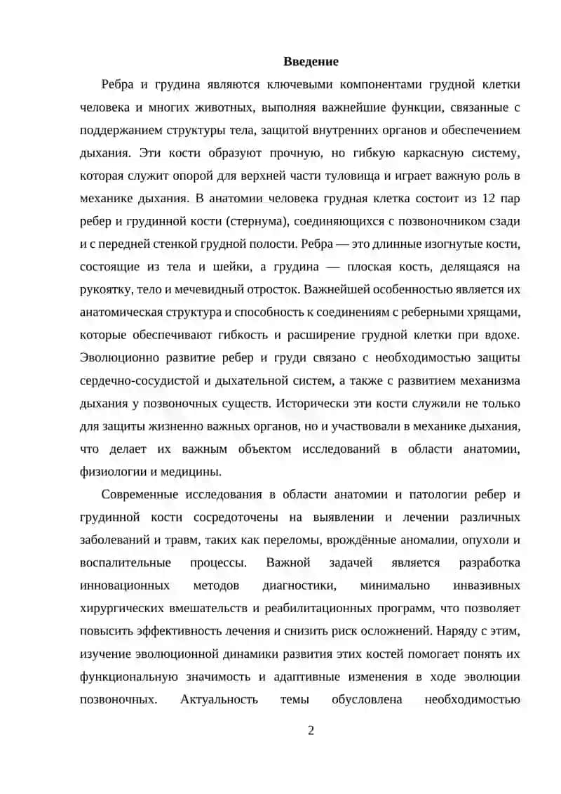 Анатомия ребер и грудины 2