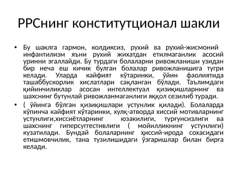 Рухани ривожланиши сустлашган болалар 2