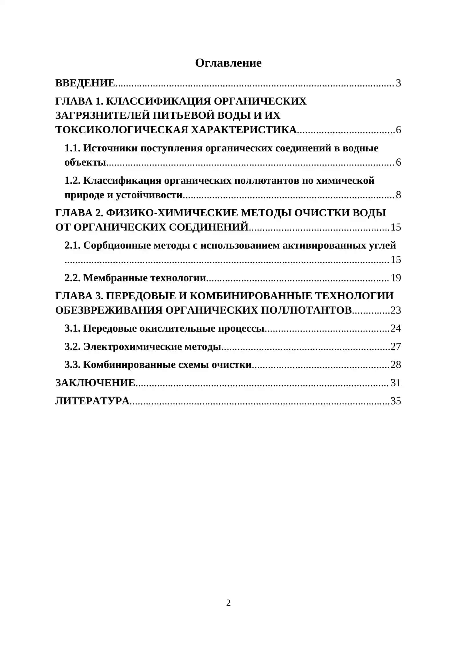 Kurs Isdoli "Обзор систем очистки питьевой воды от органических соединений" 2