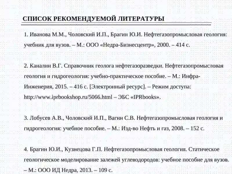 Нефтегазопромысловая геология 2