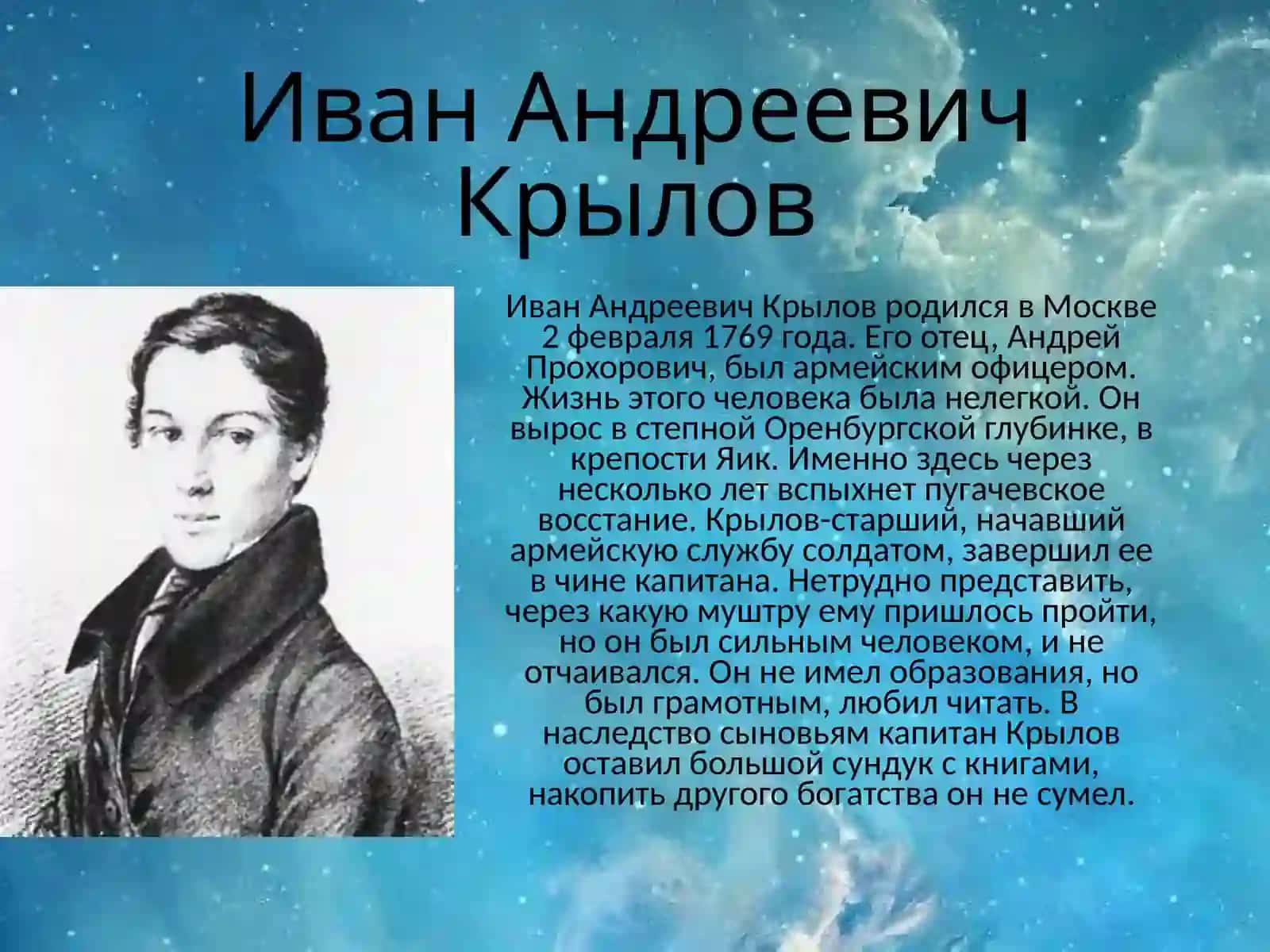 ИванАндреевичКрилов"Басни" 2