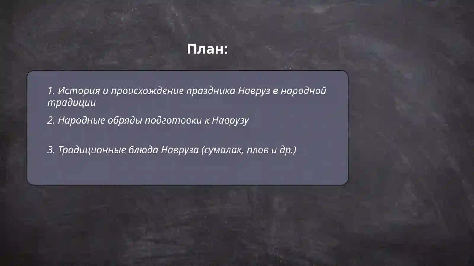 История и происхождение праздника Навруз в народной традиции 2