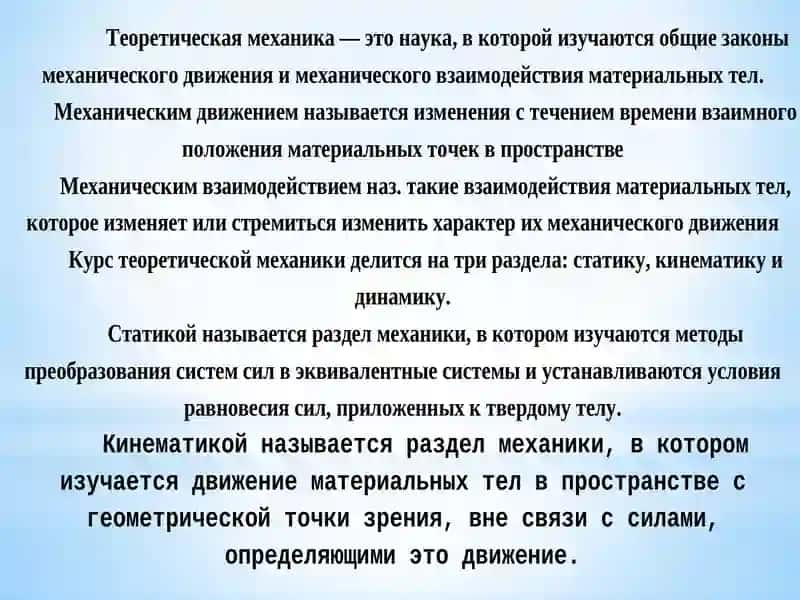 Основные понятия и аксиомы статики 2