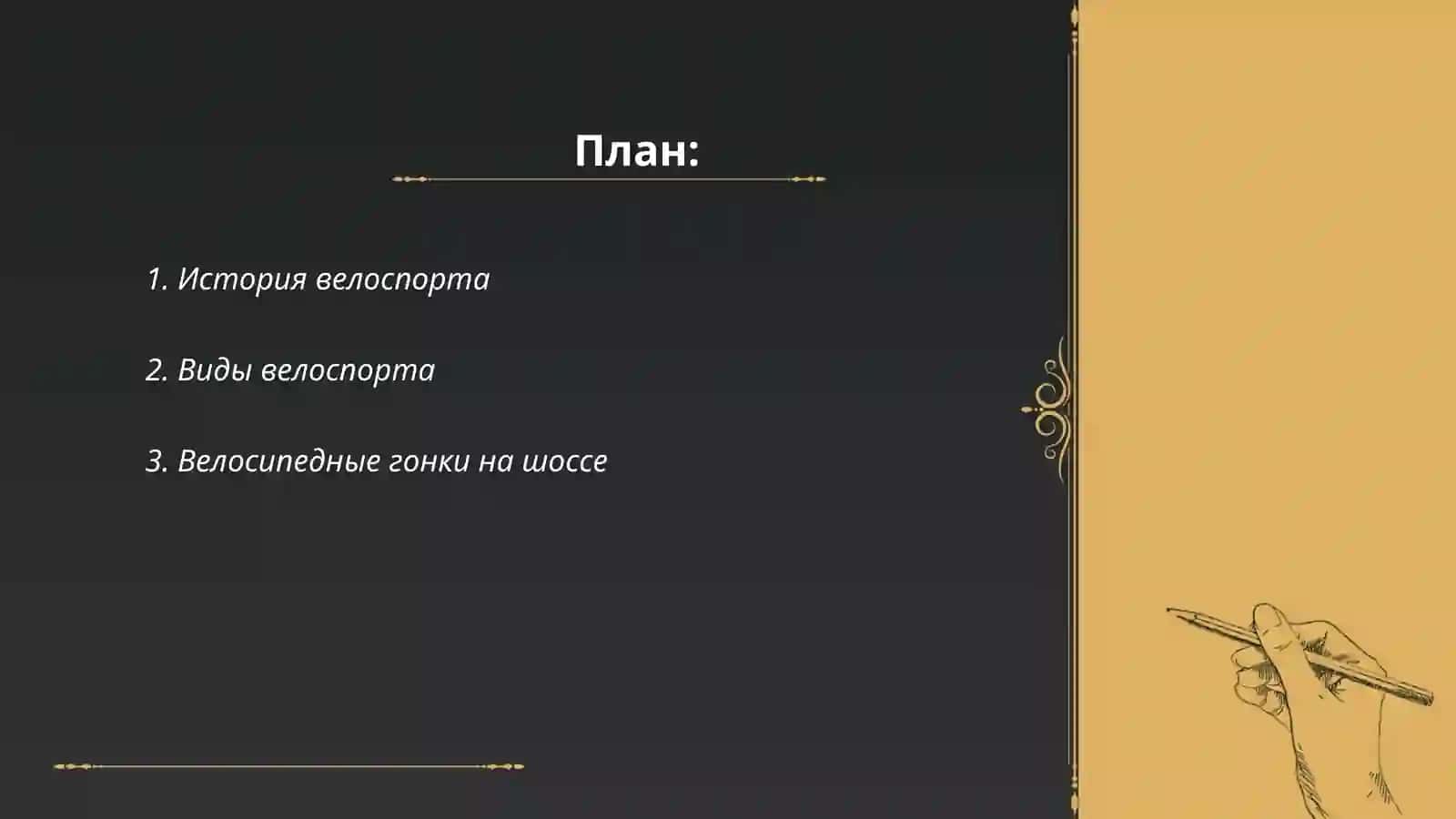 Велоспорт 2