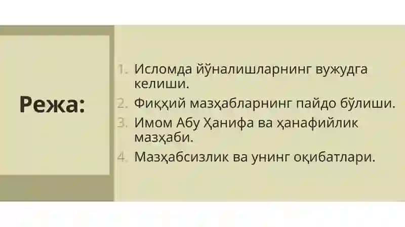 Ислом фиқҳий мактаблари 2