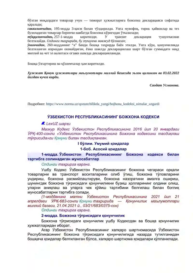 БОЖХОНА КОДЕКСИ: НИМАЛАР ЎЗГАРДИ 2