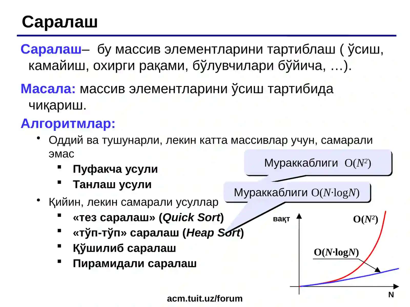 Саралаш алгоритмлари. Саралаш ва унинг синфлари Хусусиятлари 2