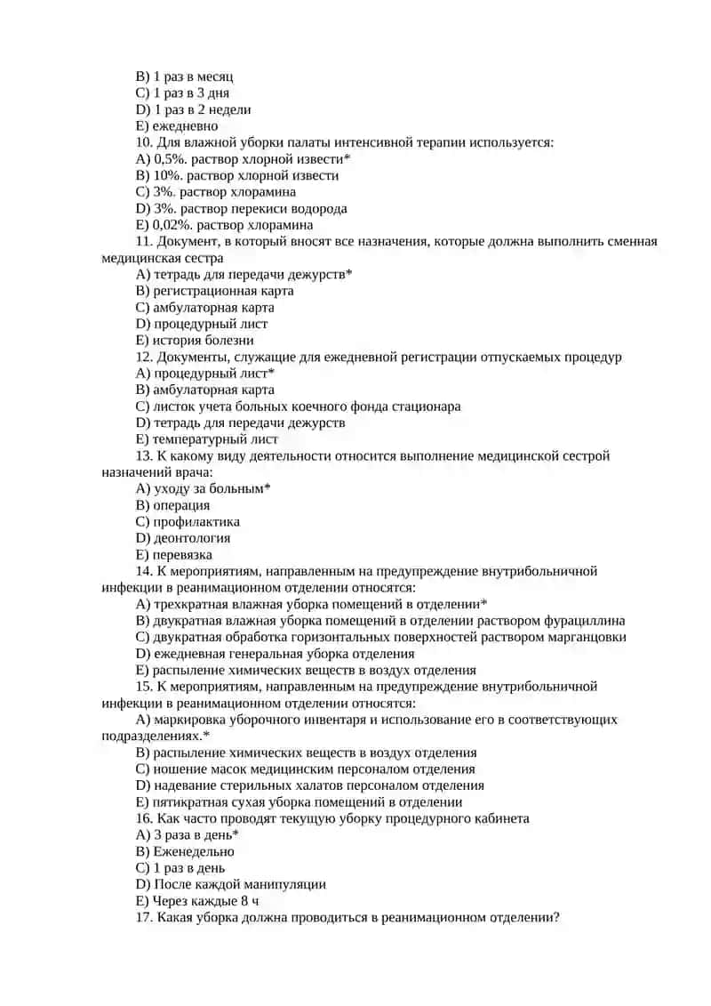 Обязанности медсестры 2