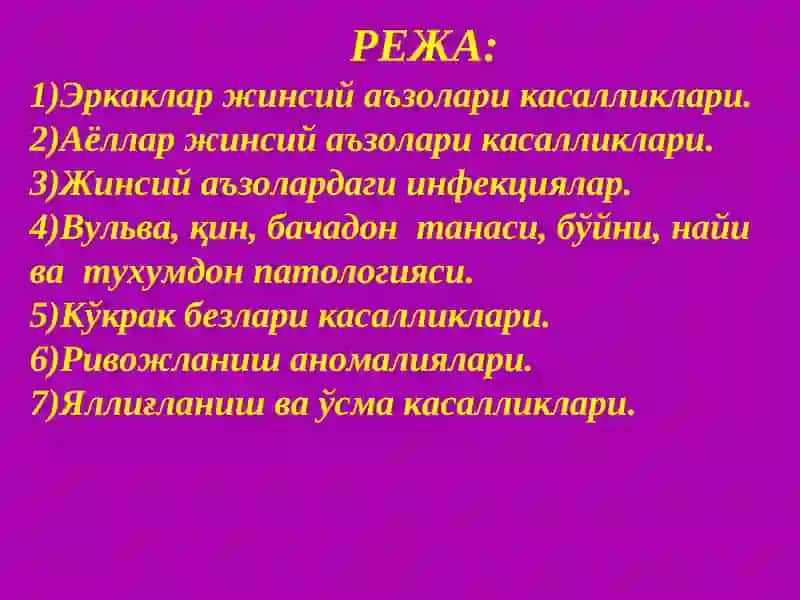 Жинсий аъзолар касалликлари. Инфекциялар. Вульва, қин, бачадон бўйни ва танаси, найчалар ва тухумдонлар патологиялари. Кўкрак бези касалликлари. Яллиғланиш ва ўсма касалликлари. 2