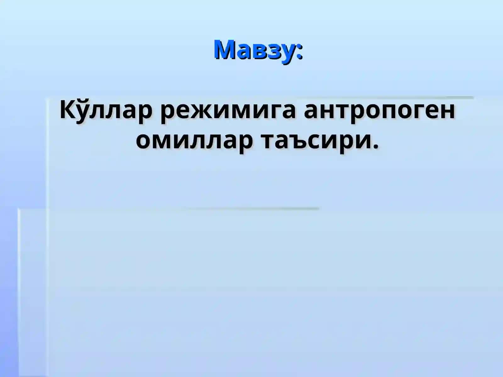 Кўллар режимига антропоген омиллар таъсири. 2