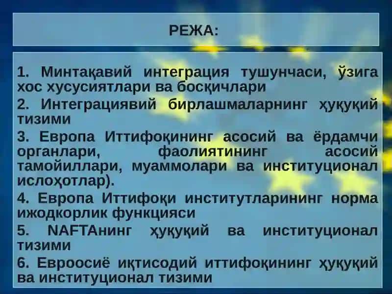 Минтақавий минтеграциявий бирлашмалар 2