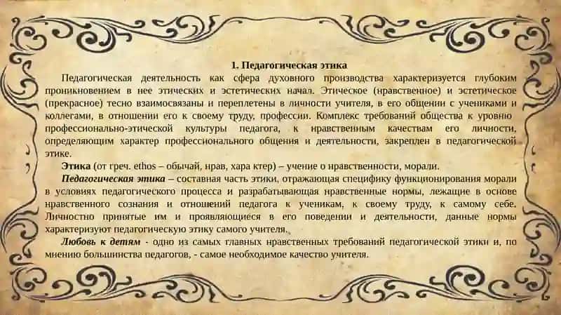 Психология и культура общения в деятельности учителя 2
