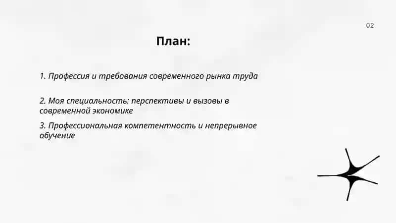 Культура публичной речи 2