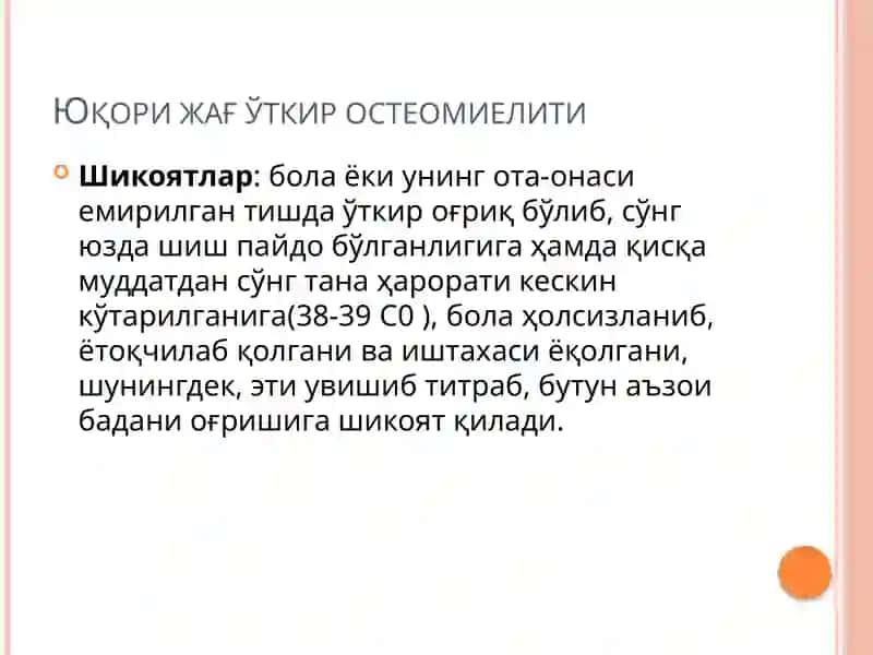 Юқорижағ ўткир остеомиелити 2