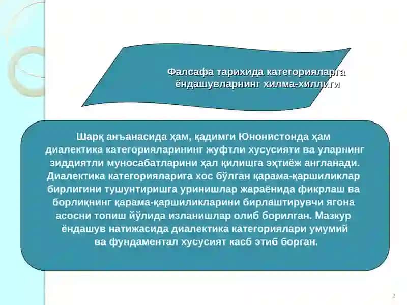 Фалсафа Категориялари 2