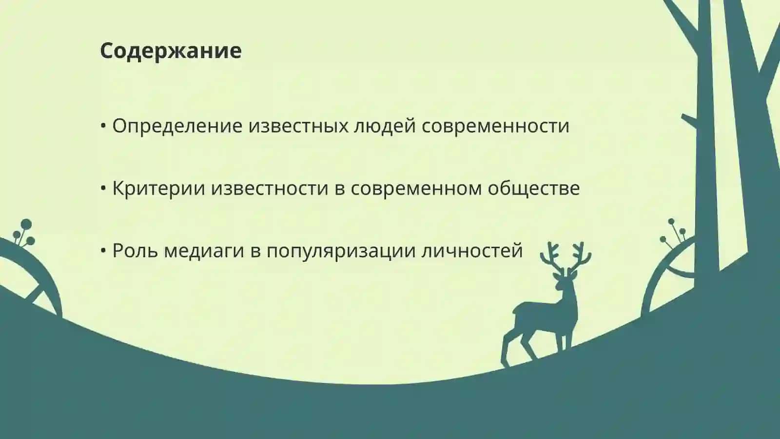 Известные люди современности 2