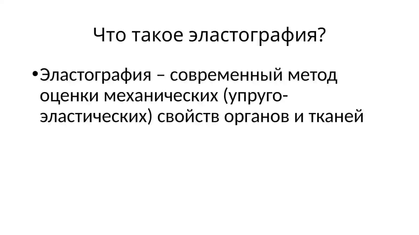 Мультипараметрическое ультразвуковое исследование 2