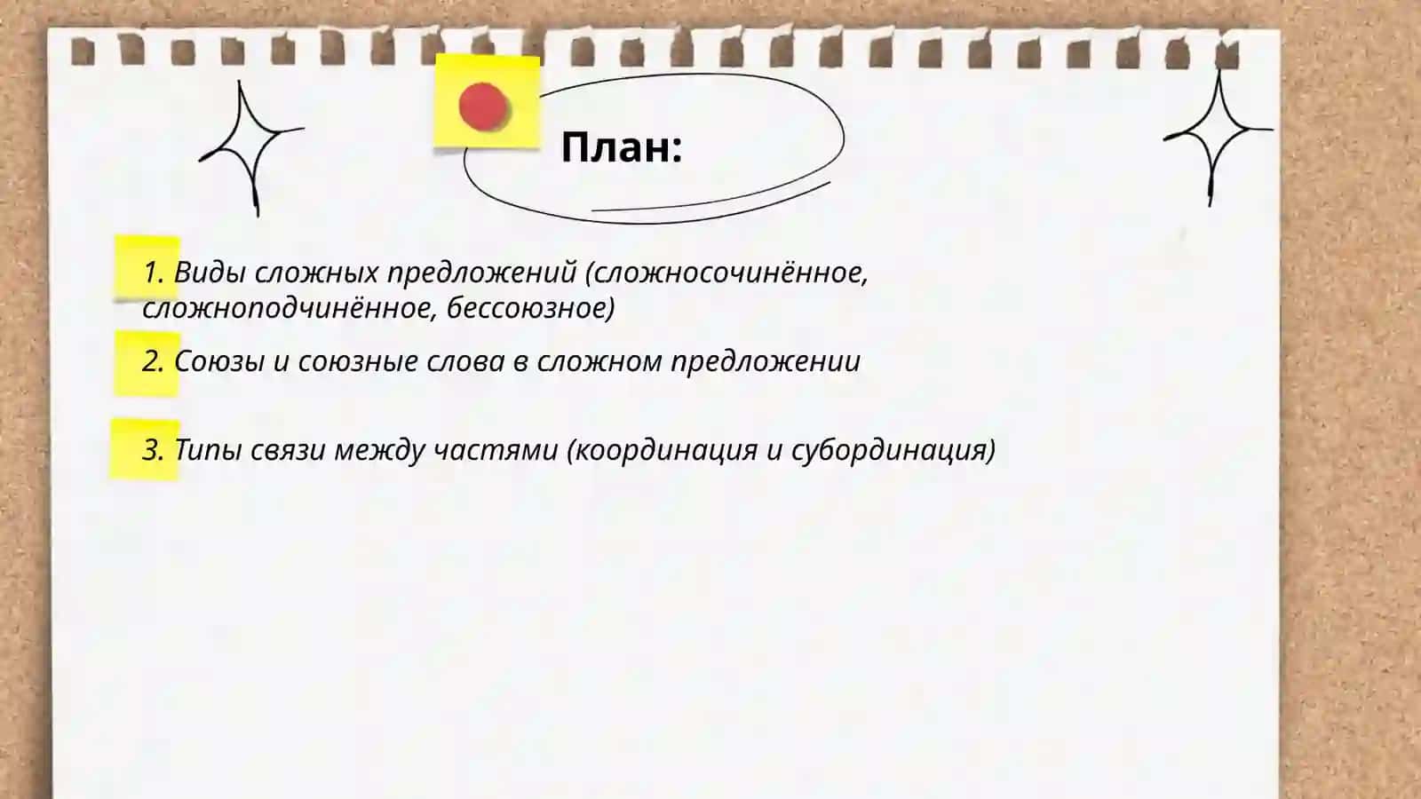 Синтаксис сложного предложение 2