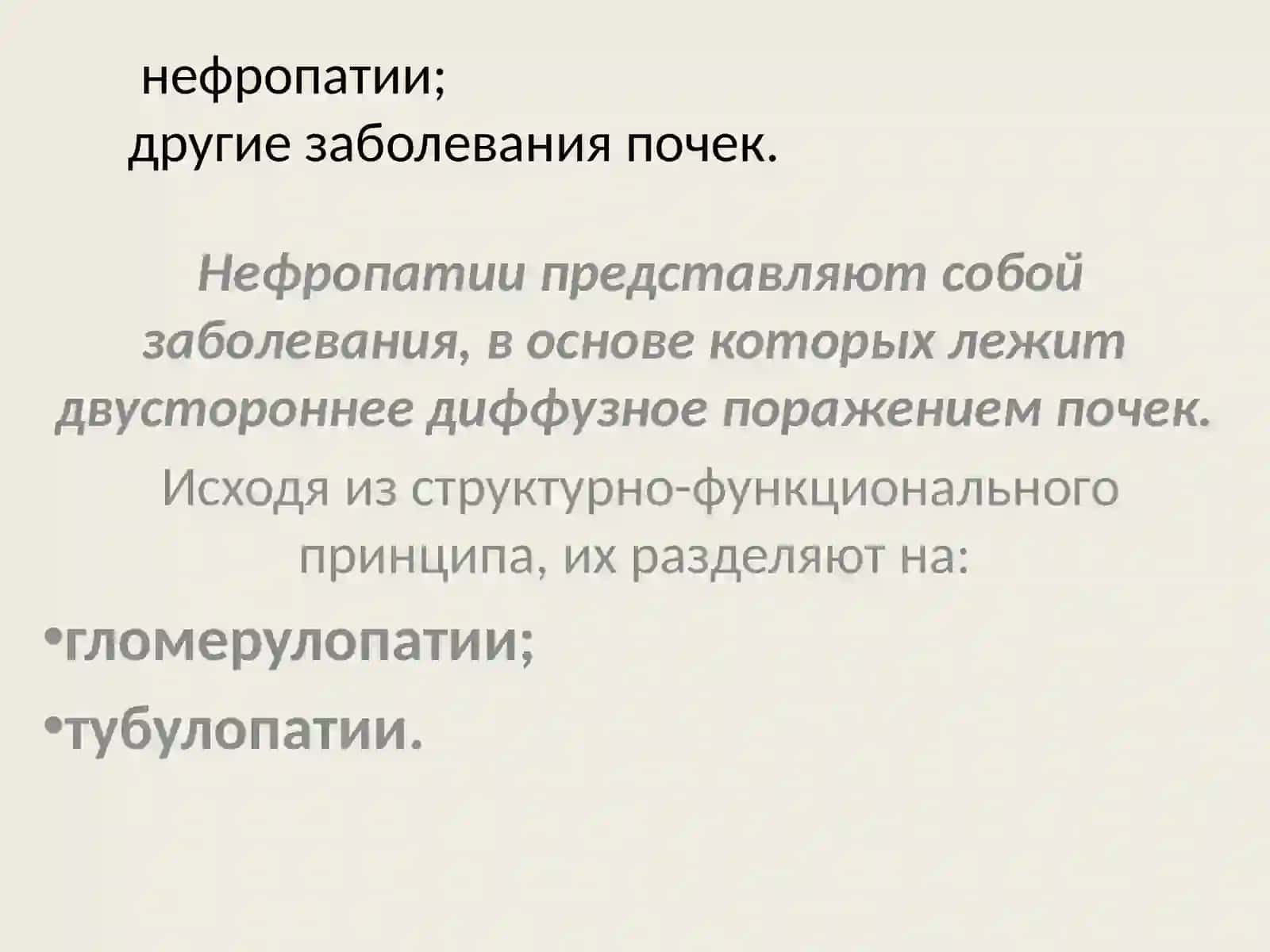 Болезни почек 2