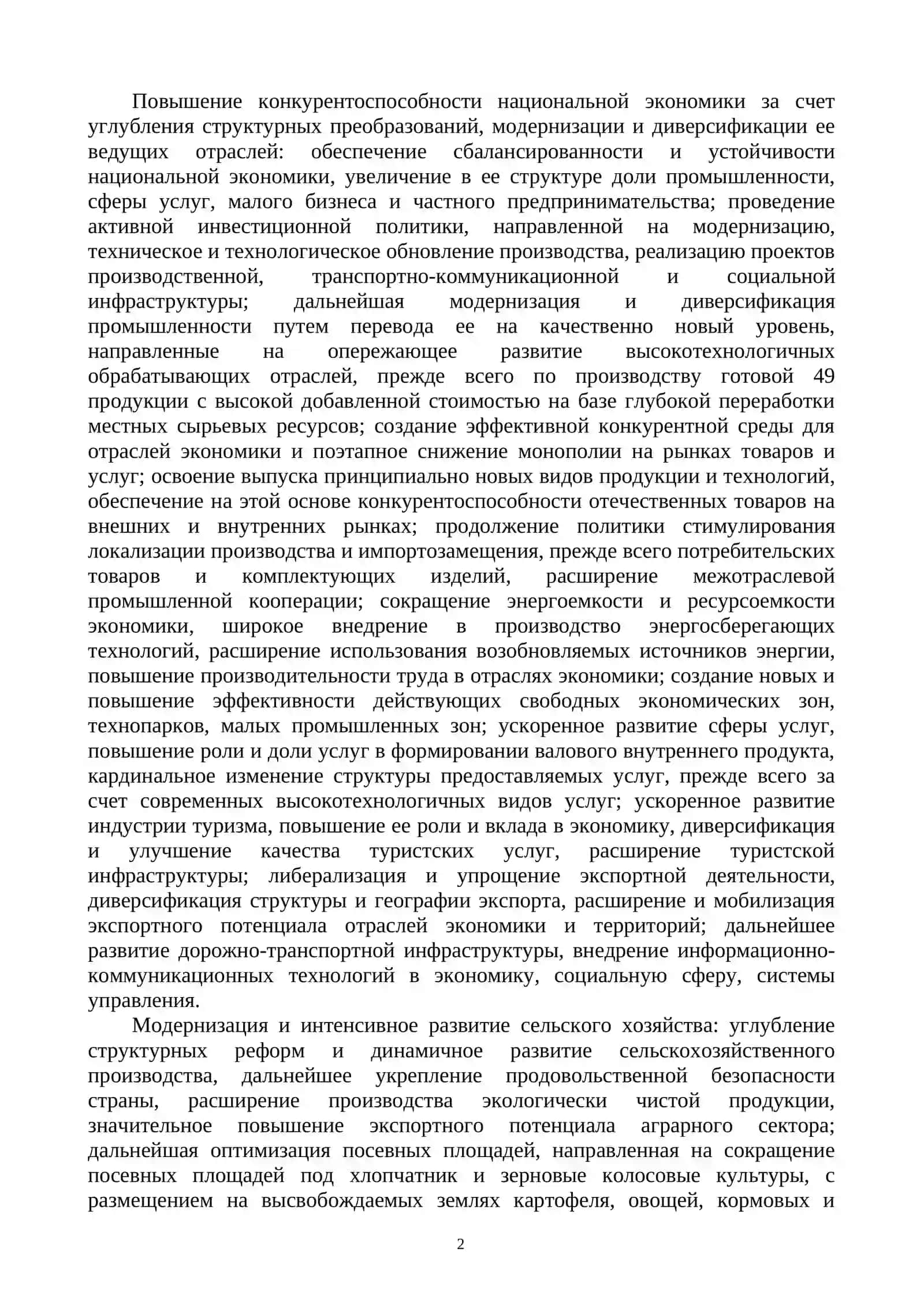 Развитие и либерализация экономики 2