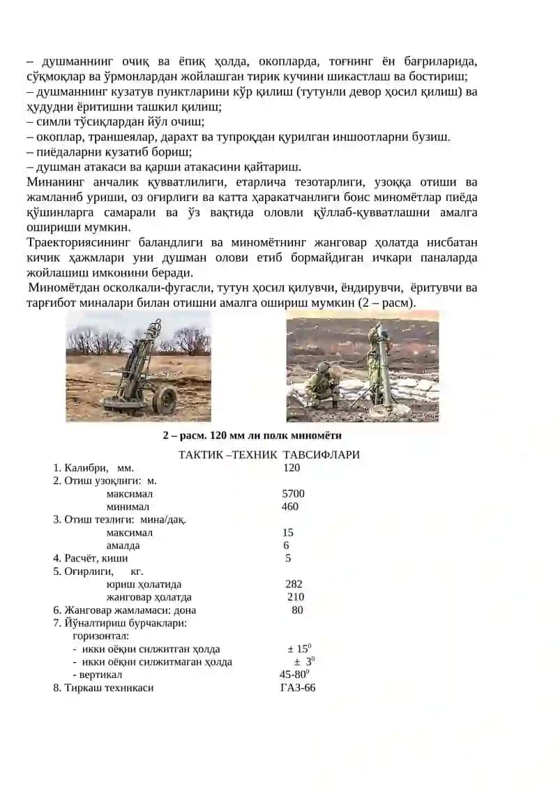 120 мм ли 1938 йил намунасидаги полк миномёти 2