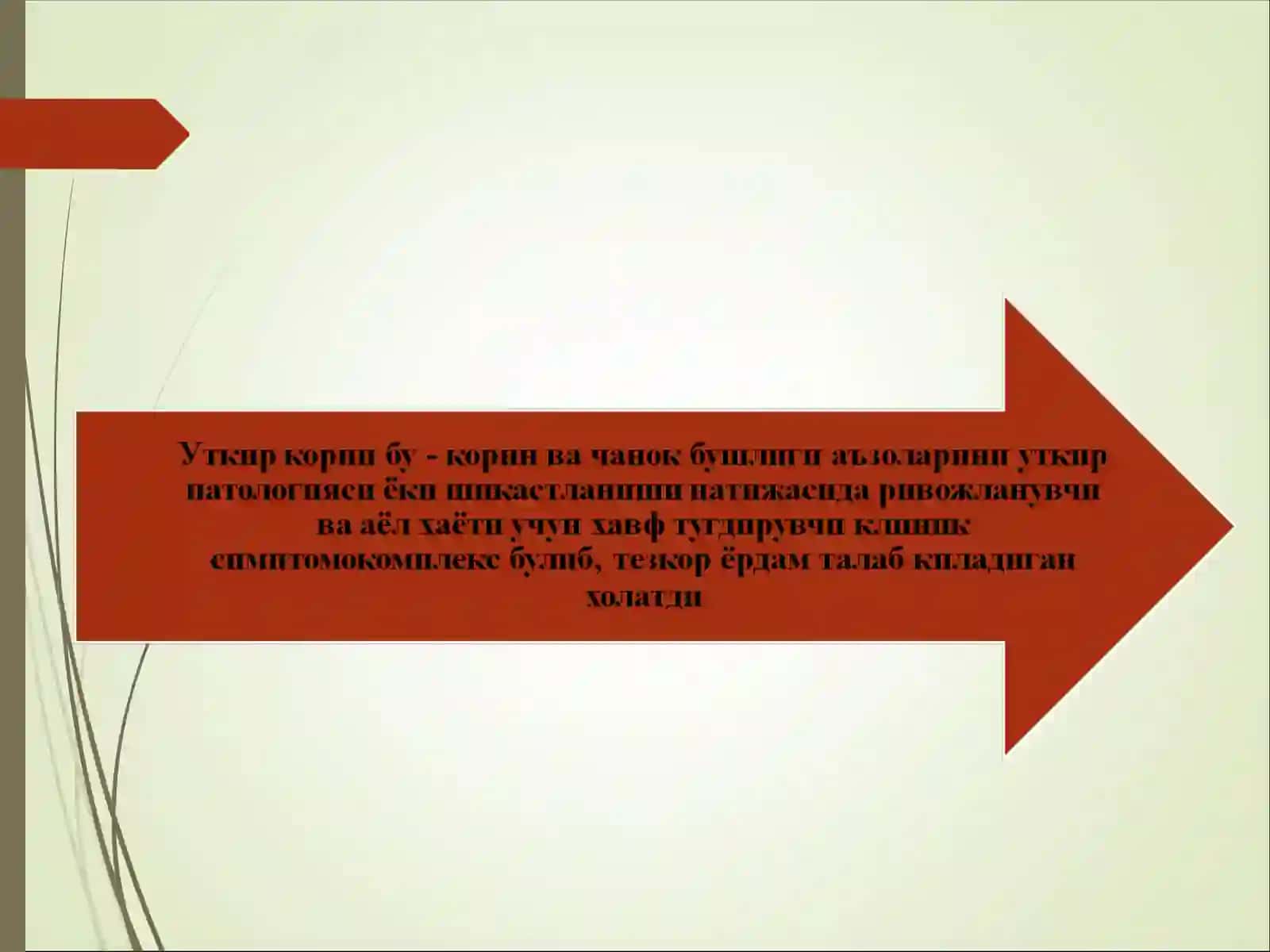Ginekologiyada o‘tkir qorin 2