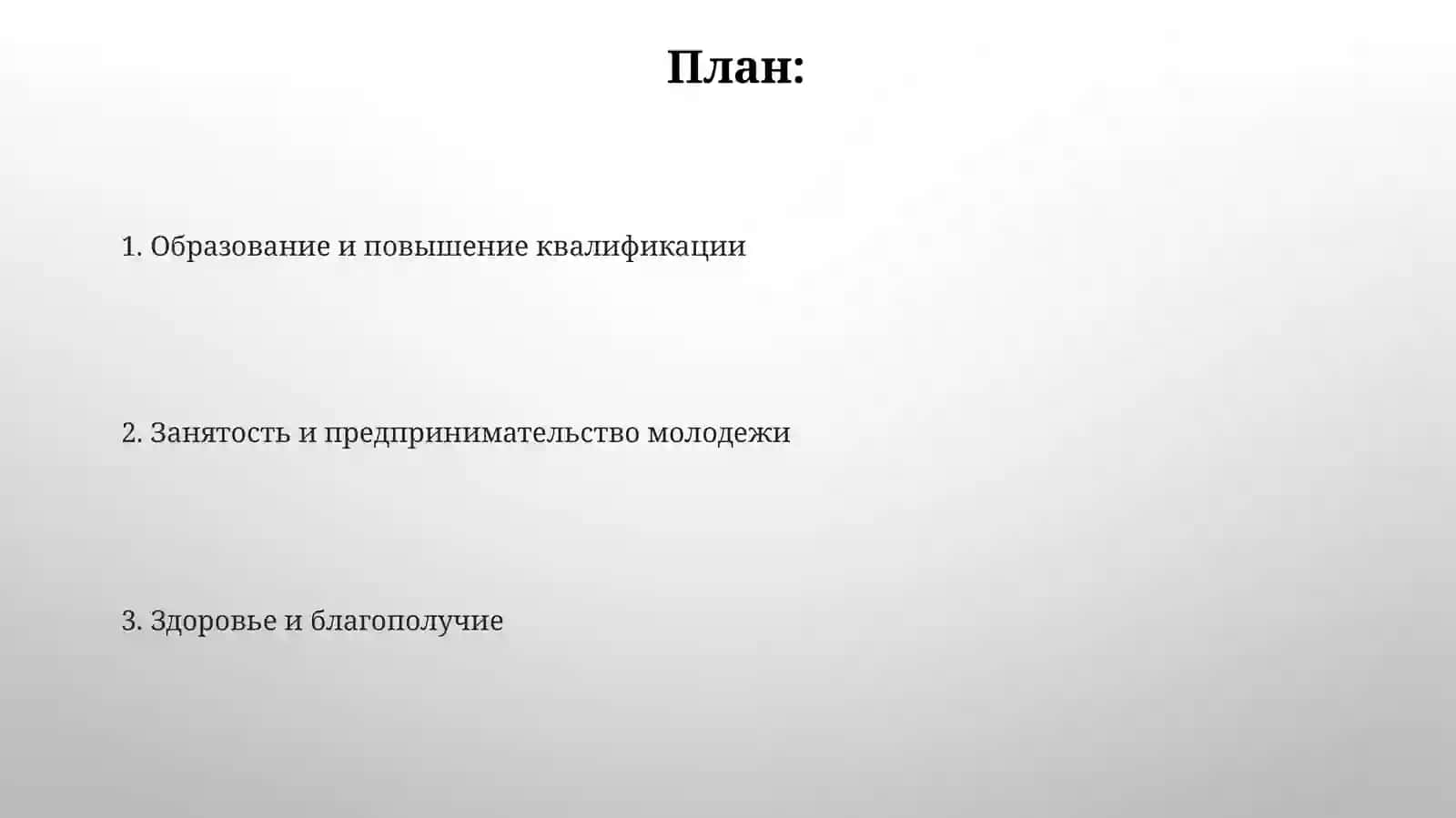 Молодёжная политика Республики Узбекистан 2