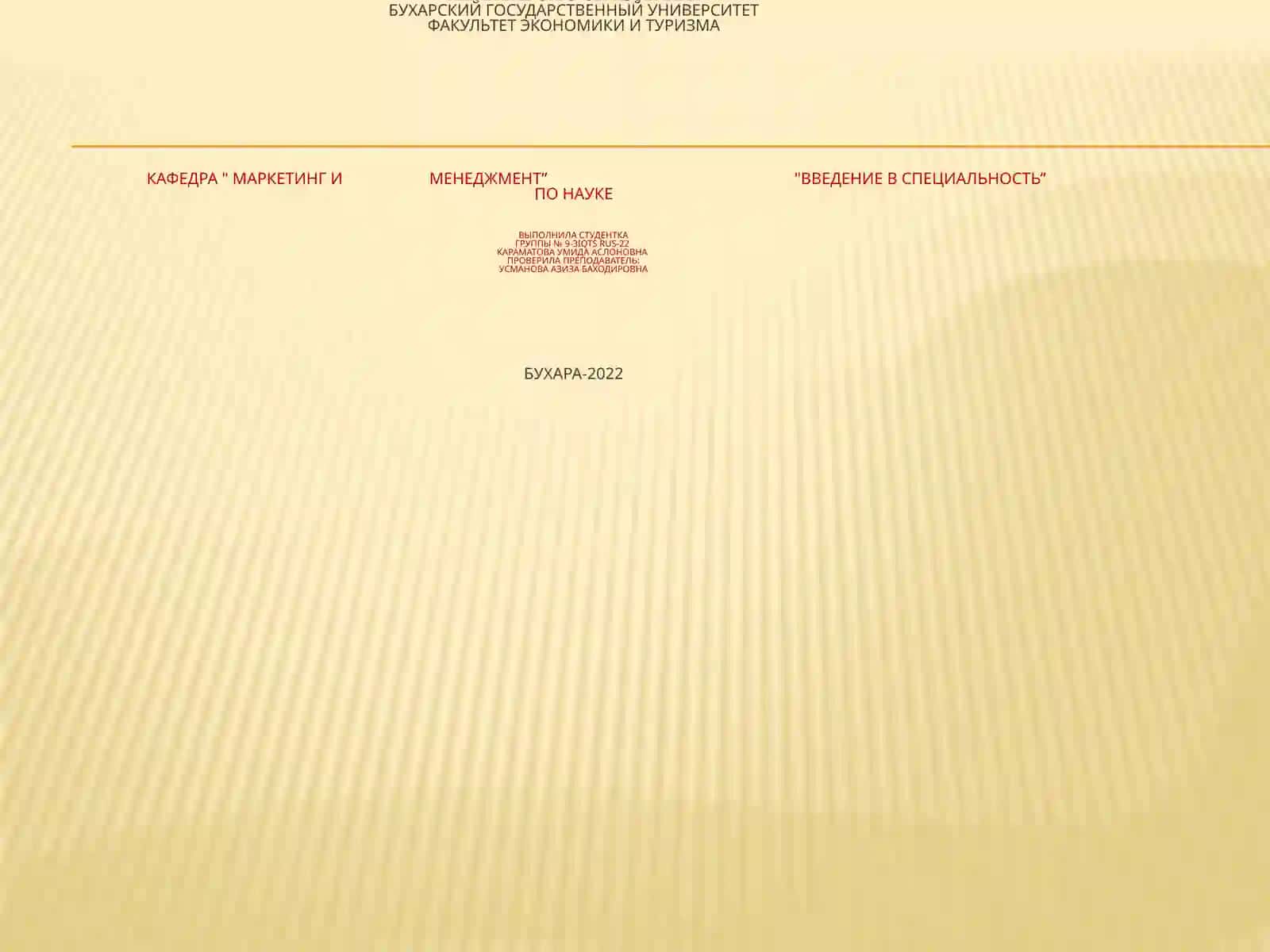Кафедра "Маркетинг и менеджмент" 2