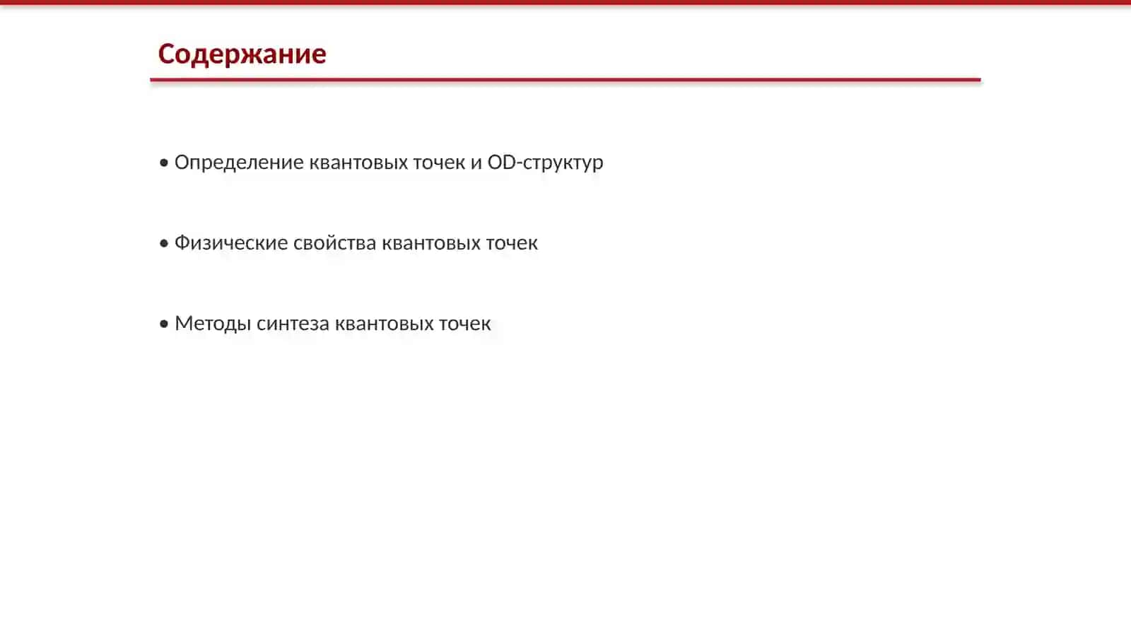 Квантовые точки OD-структур 2
