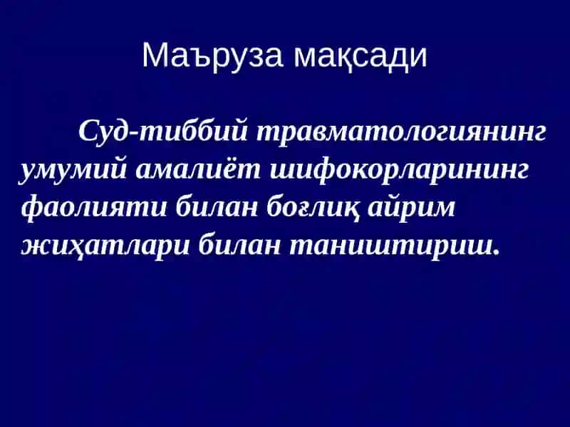 "Суд-тиббий травматология" 2