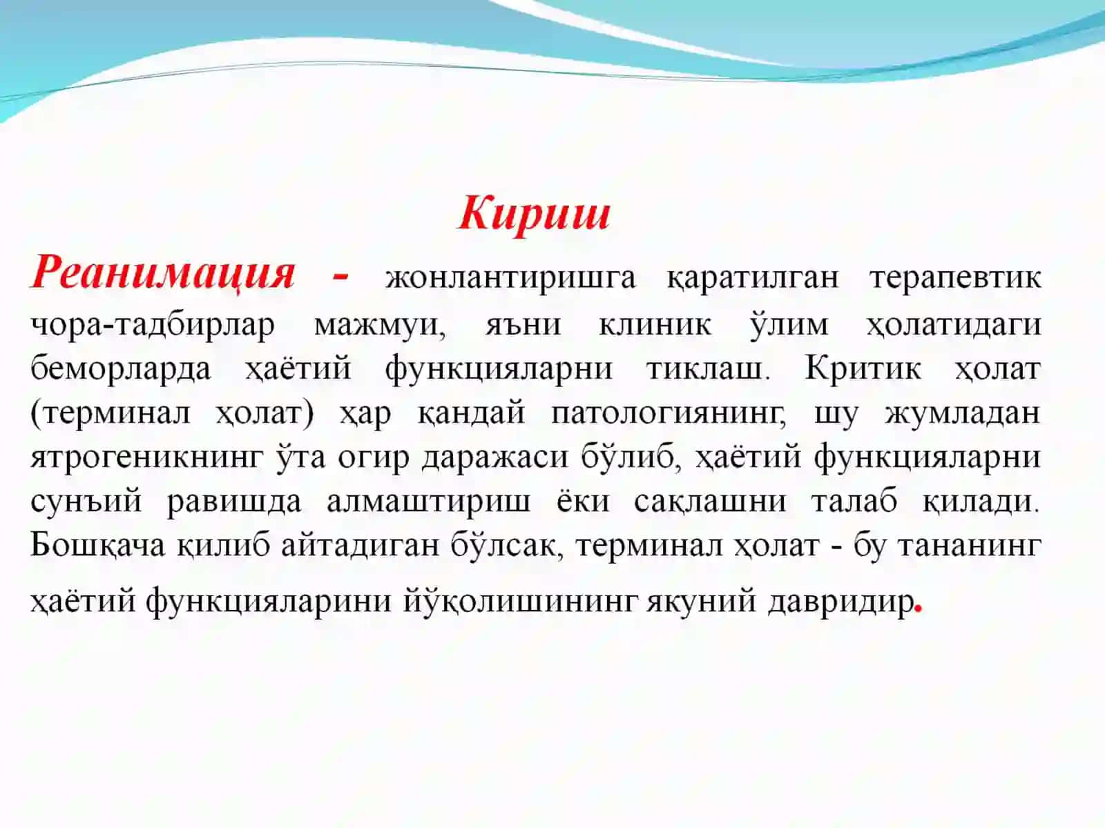 ПрезентацияТерминальные состояния 2