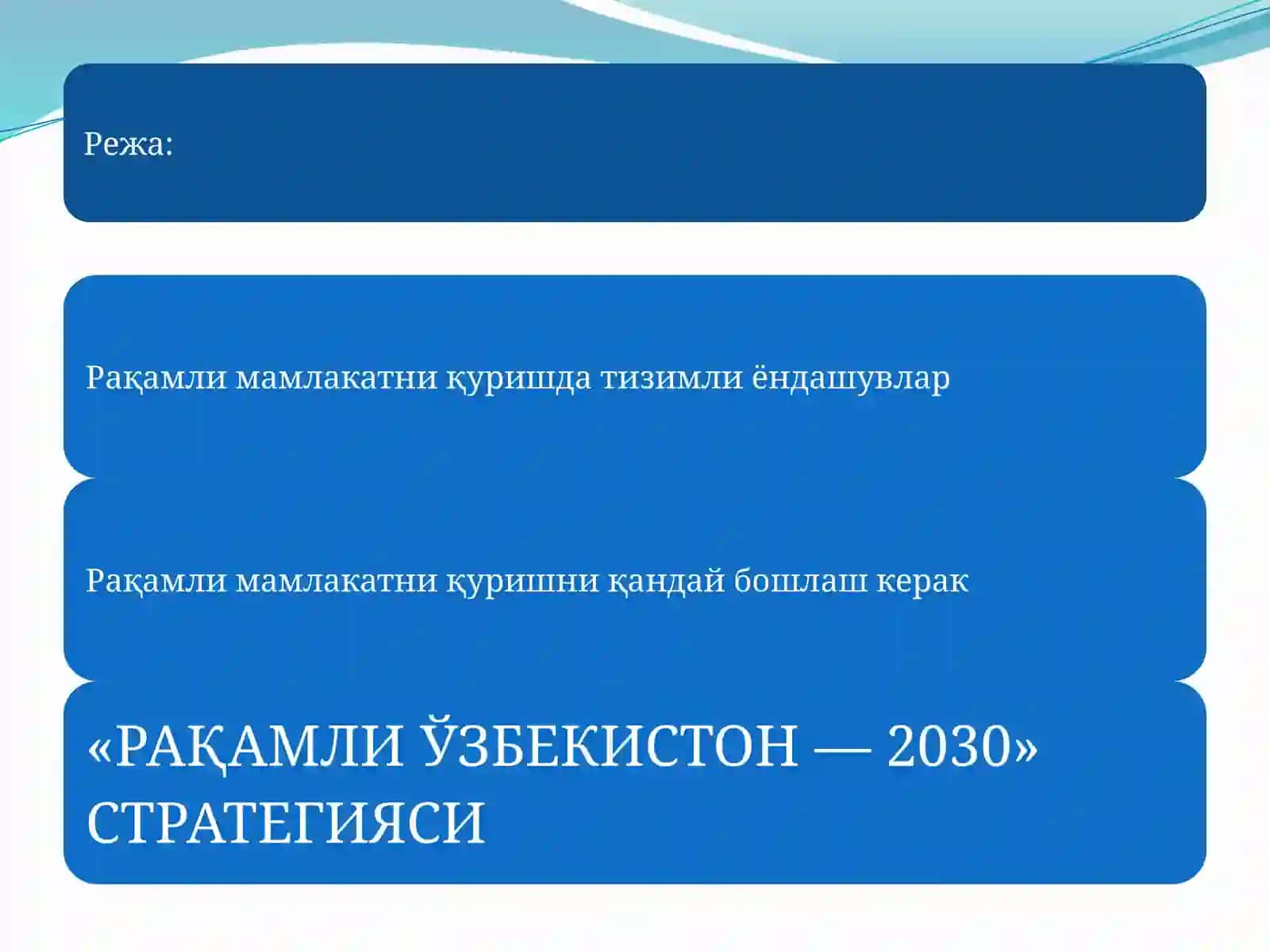 Рақамли мамлакатни қандай қурамиз? 2