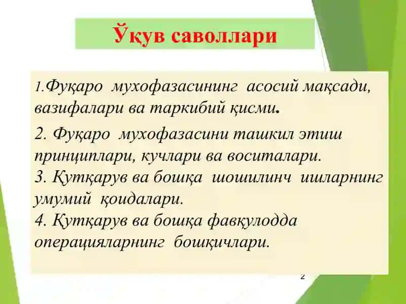Фуқаро мухофазаси, максади ва вазифалари 2
