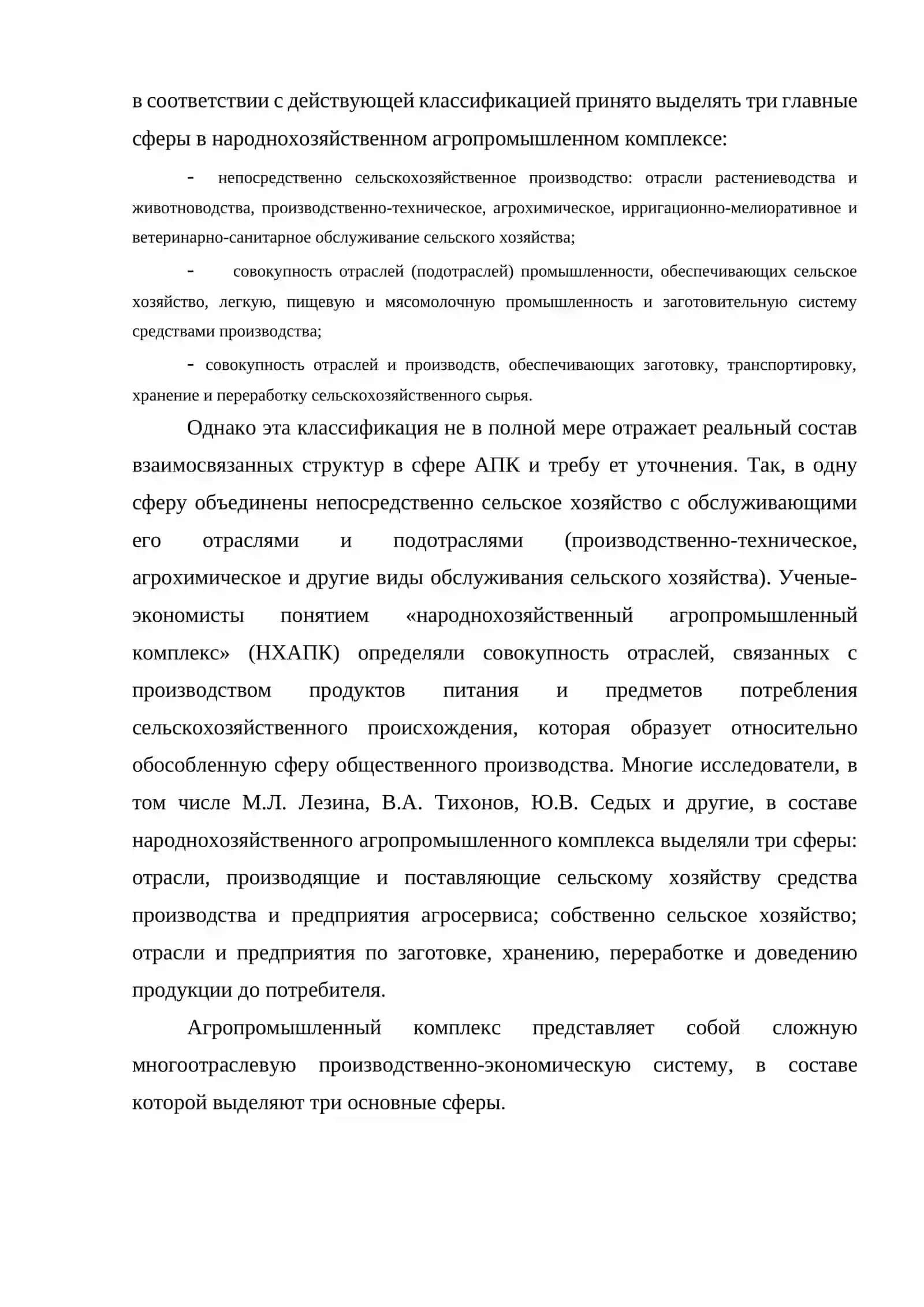 СОСТАВ И ЗНАЧЕНИЕ АГРОПРОМЫШЛЕННОГО КОМПЛЕКСА 2