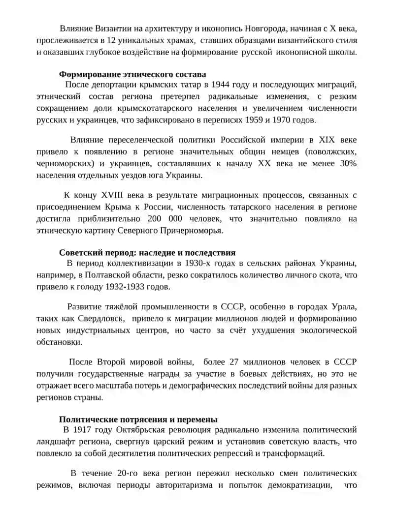 Из истории края 2