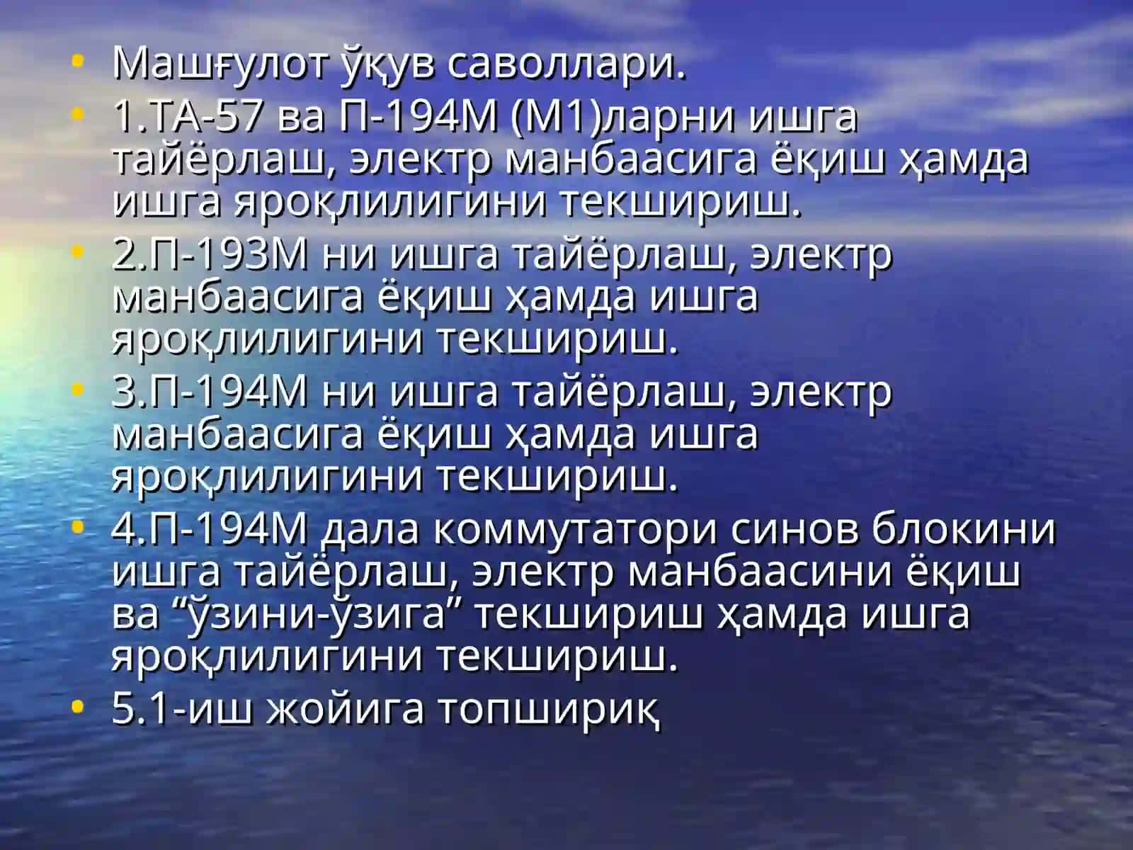 Харбий алоқа техникасининг четки ва коммутация аппаратуралари 2