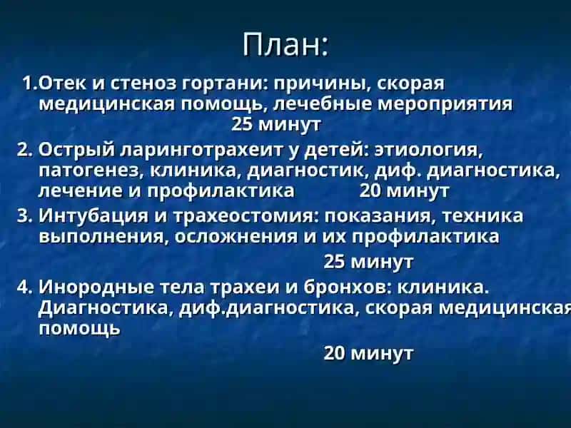 ОСТРЫЕ И ХРОНИЧЕСКИЕ ЗАБОЛЕВАНИЯ ГОРТАНИ 2