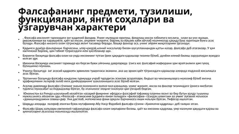 Фалсафанинг фан ва дунёқарашга доир моҳияти 2