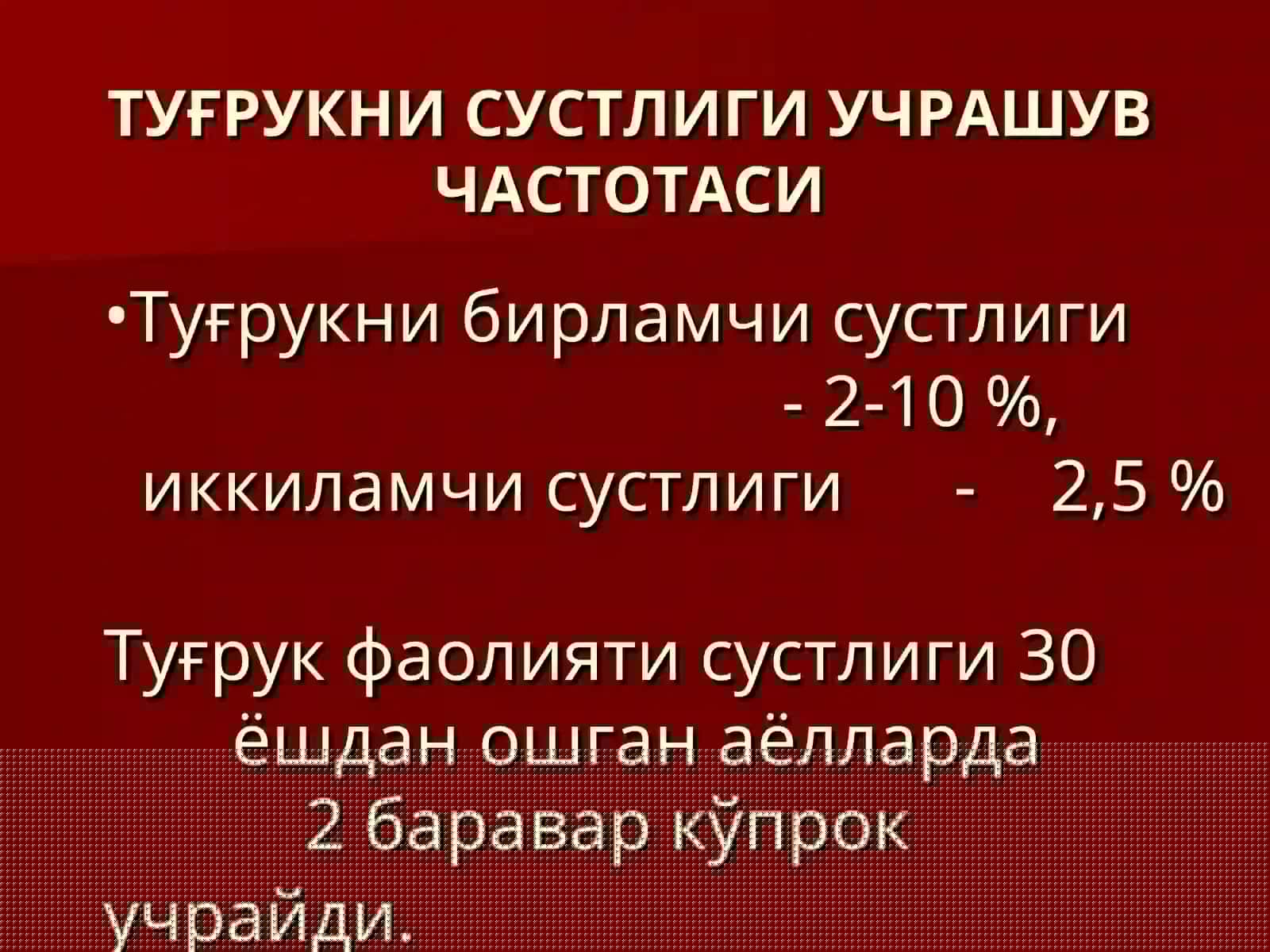 ДАРД ТУТИШ НУКСОНЛАРИ 2