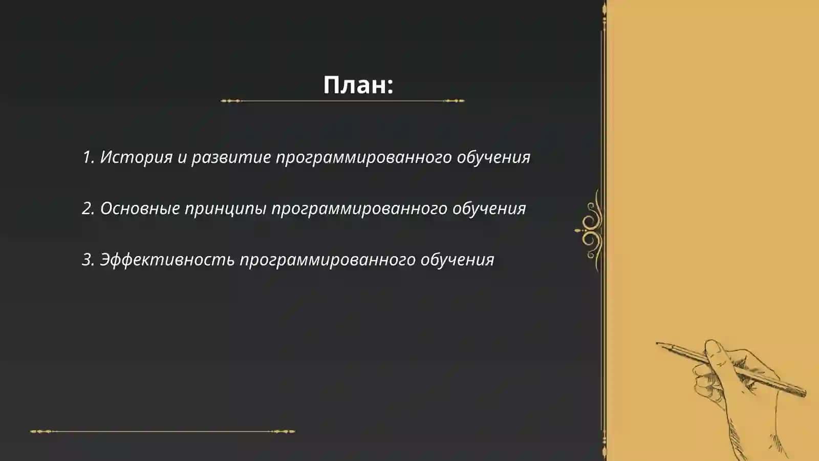 Научно-теоретические аспекты современных технологий обучения: технология программированного обучения 2