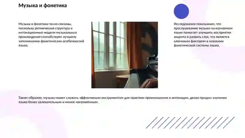 Музыка и изучение языков 2