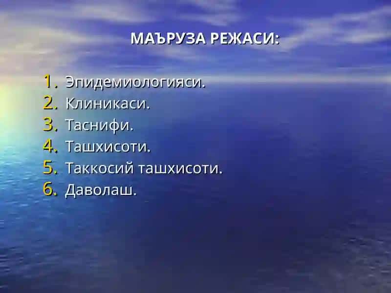 ОНКОЛОГИЯ ВА НУР ТАШХИСИ КАФЕДРАСИ 2