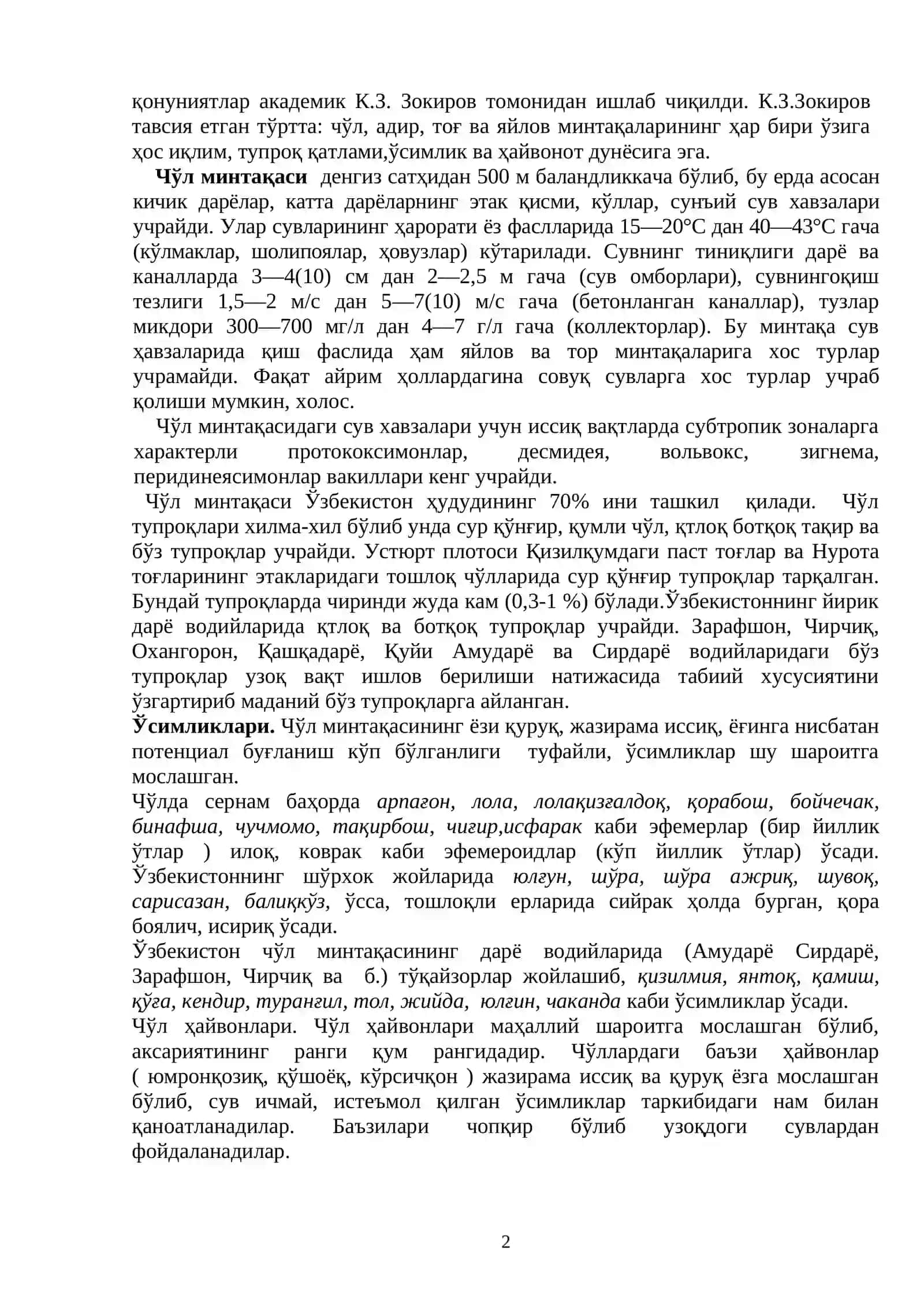 Ўзбекистоннинг вертикал минтақалари 2