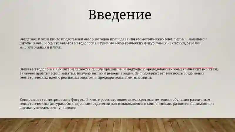 Методика Изучения Геометрических Фигур 2