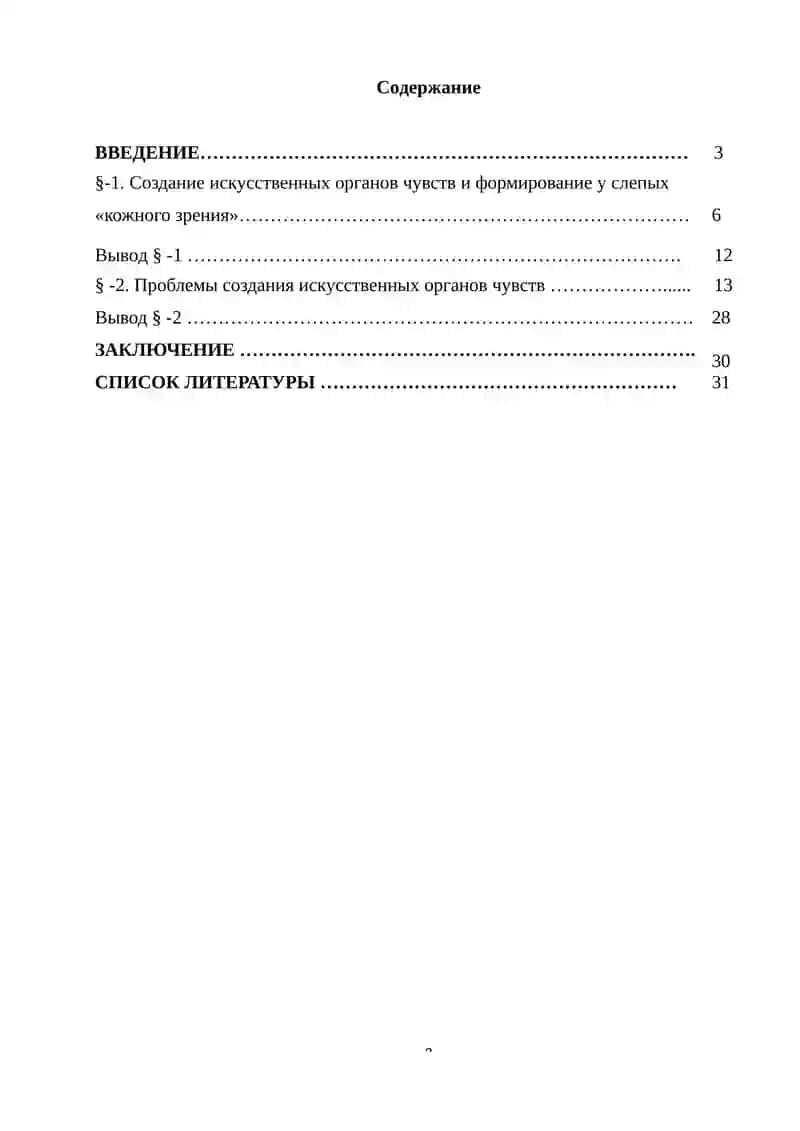 Создание искусственных органов чувств и формирование "Кожного зрения" у слепых 2