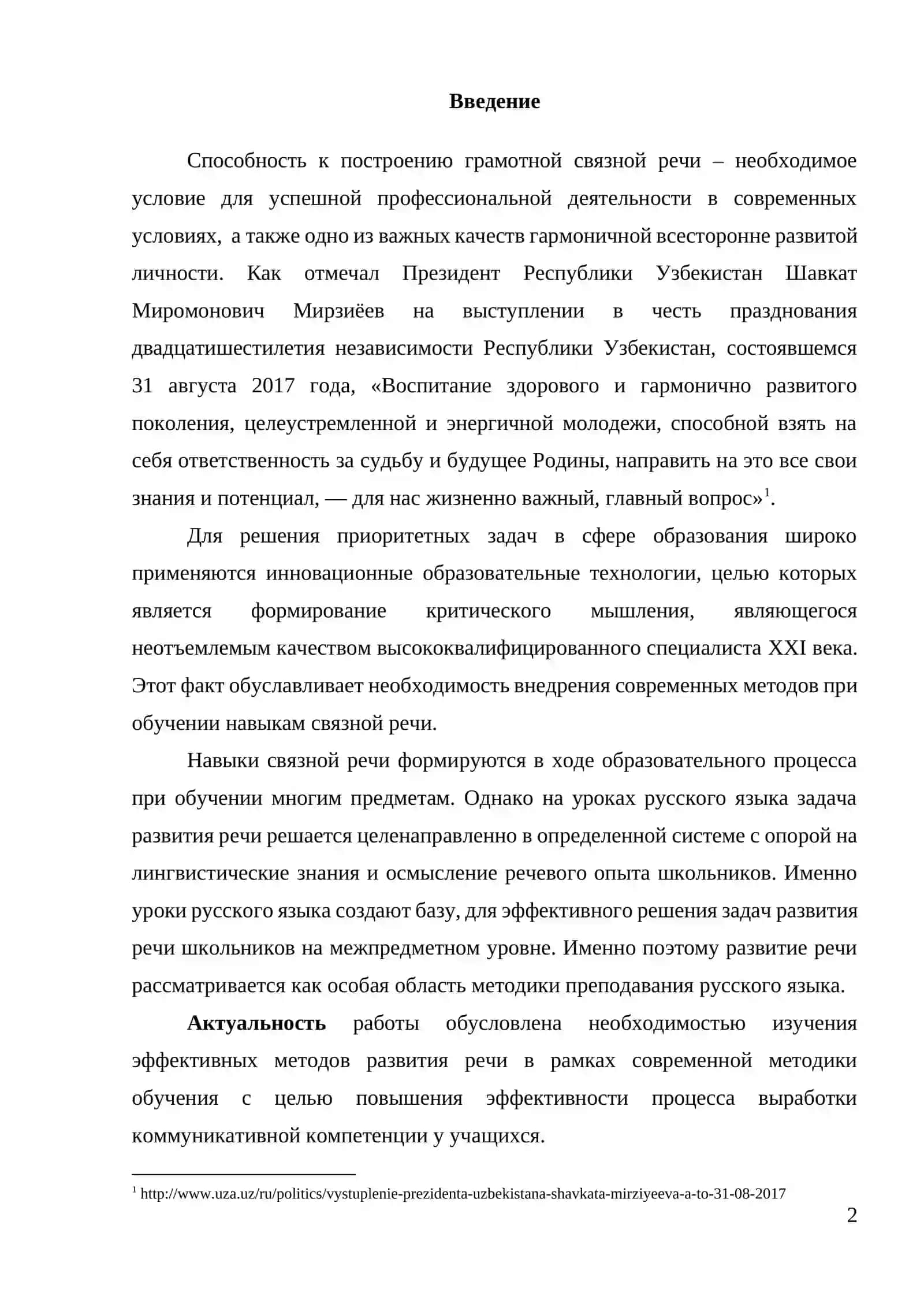 Развитие речи на уроках русского языка в 6 классе 2
